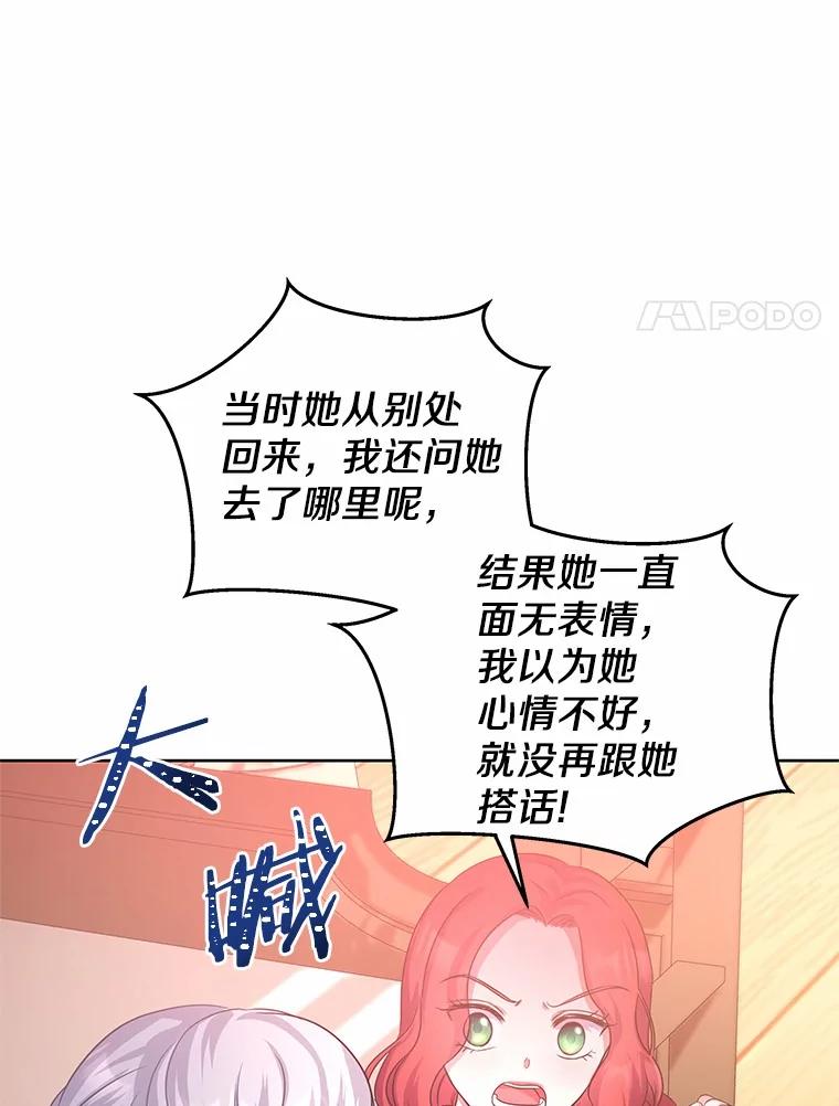 《吞噬太阳的花》8.胆大的少女 第96页