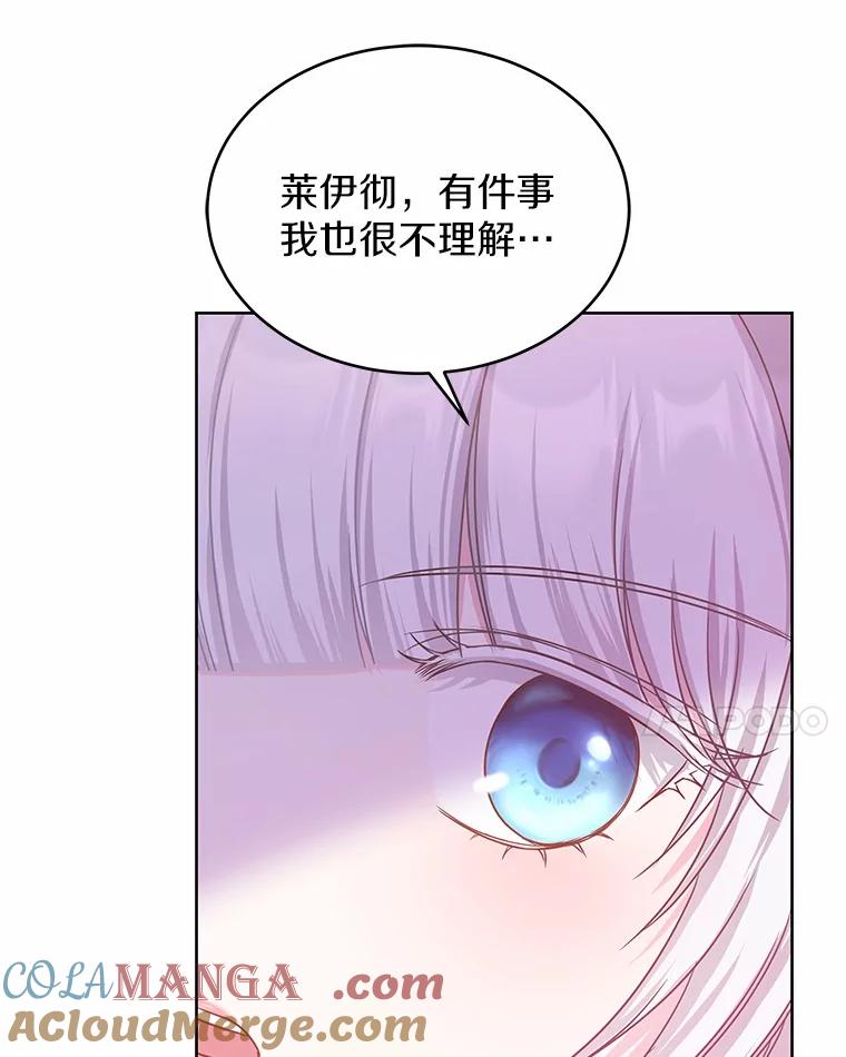 《吞噬太阳的花》8.胆大的少女 第89页