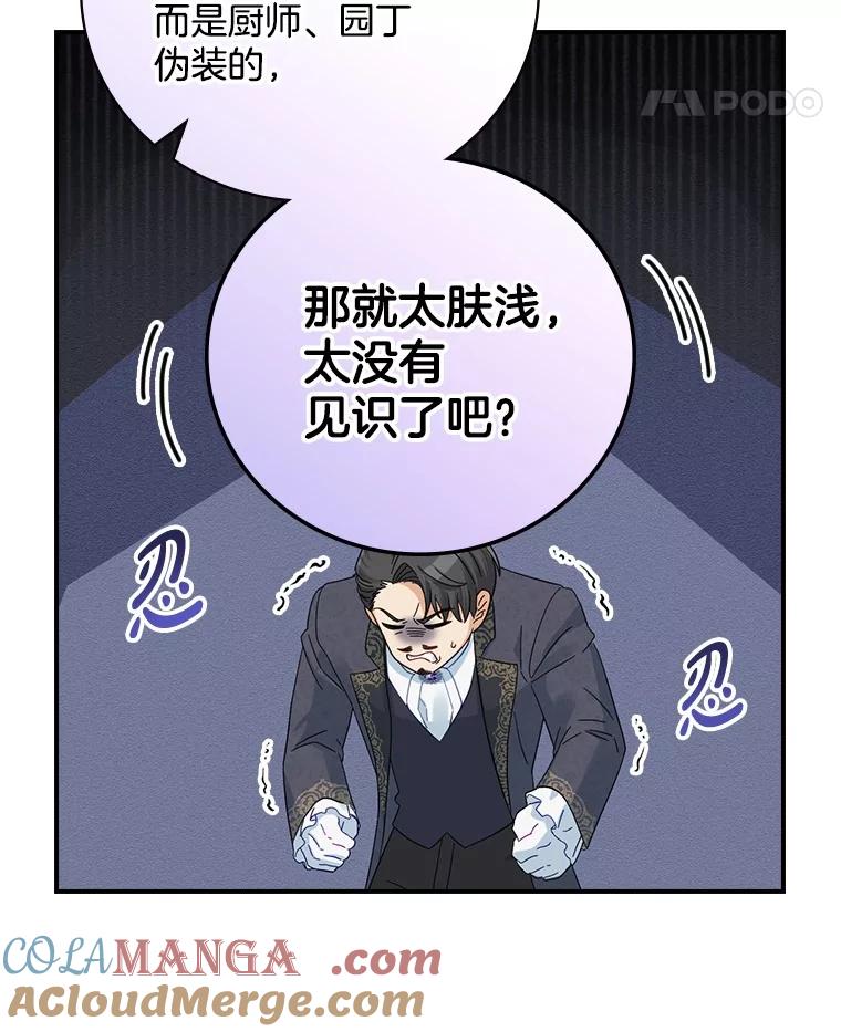《到底什么时候变成反派的》8.借乘东风 第73页