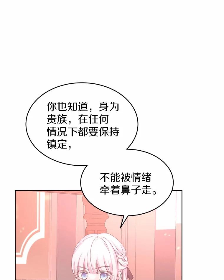 《吞噬太阳的花》8.胆大的少女 第87页
