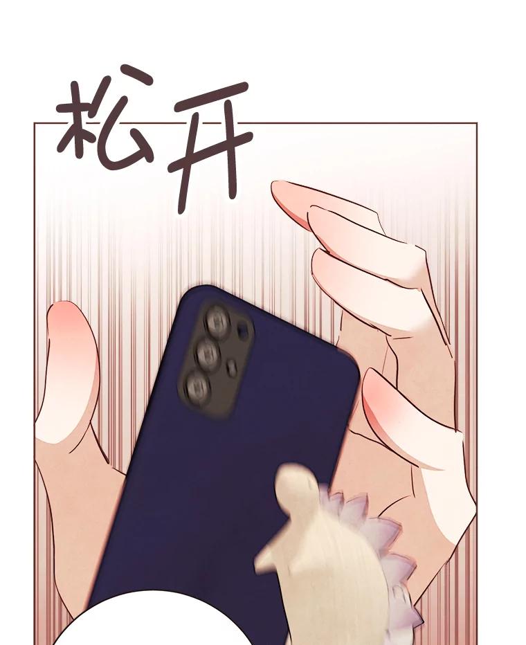 《心动！全民恋爱观察秀》9.儿时的恐龙 第78页