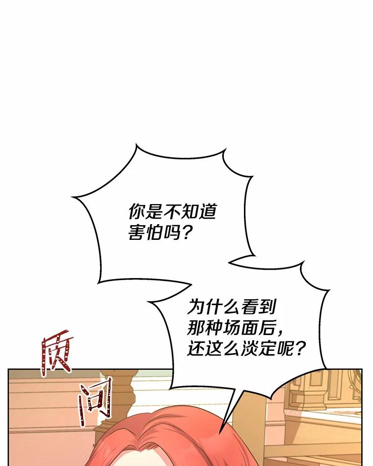 《吞噬太阳的花》8.胆大的少女 第80页