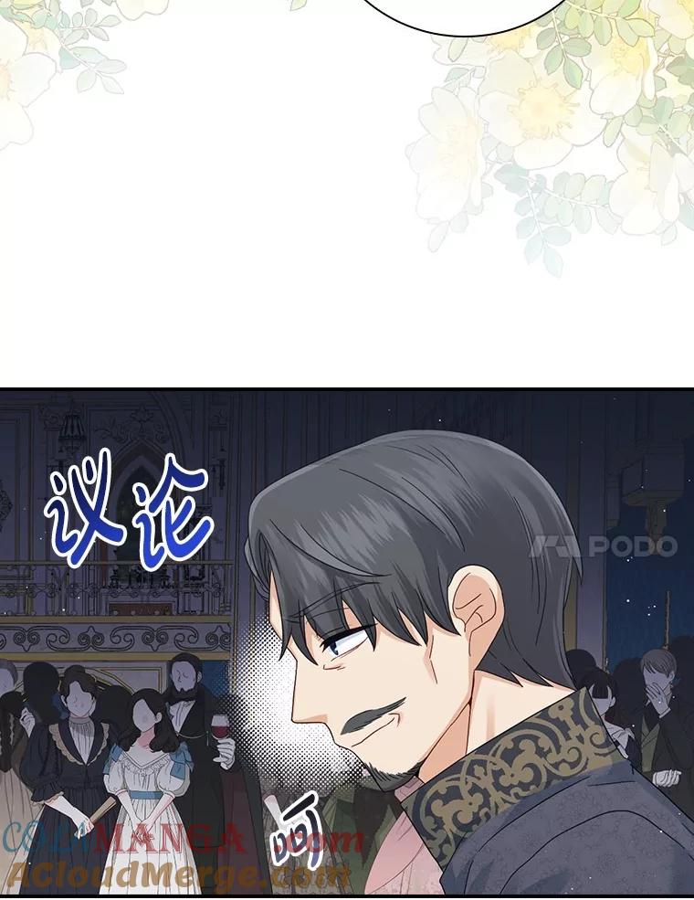 《到底什么时候变成反派的》8.借乘东风 第55页