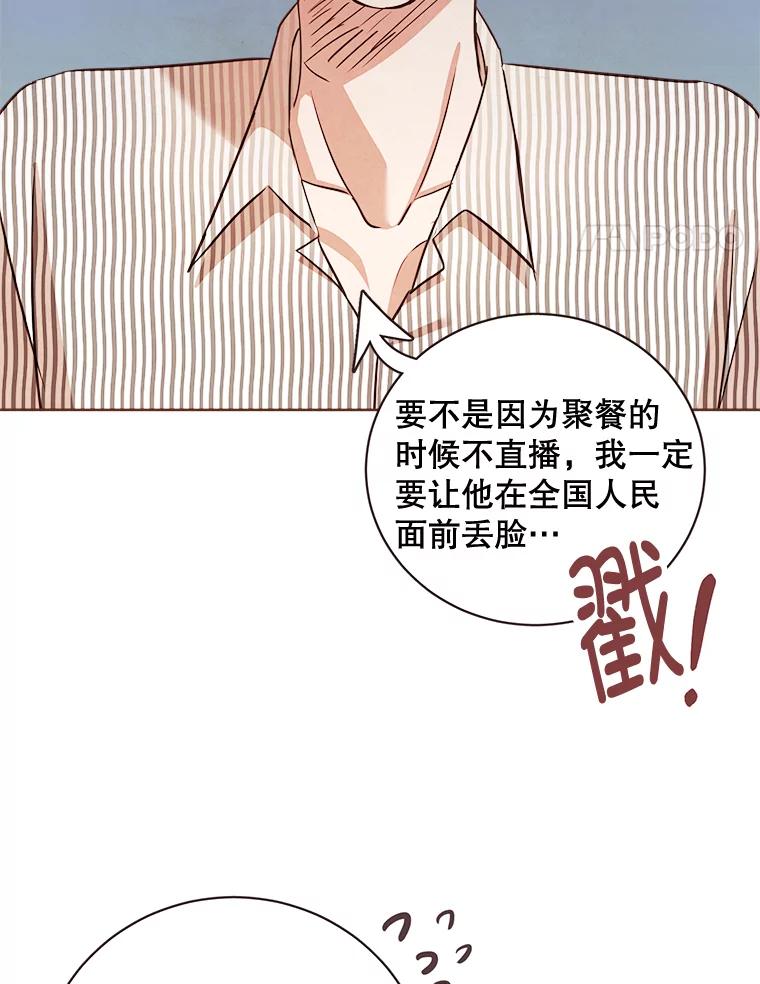 《心动！全民恋爱观察秀》9.儿时的恐龙 第54页