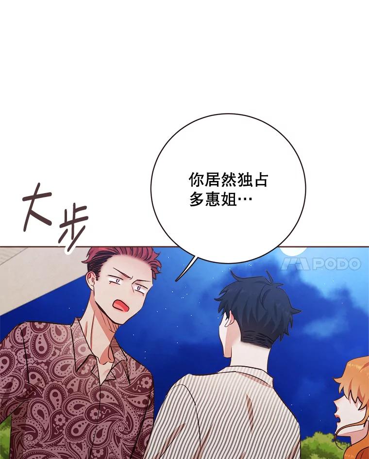 《心动！全民恋爱观察秀》9.儿时的恐龙 第67页