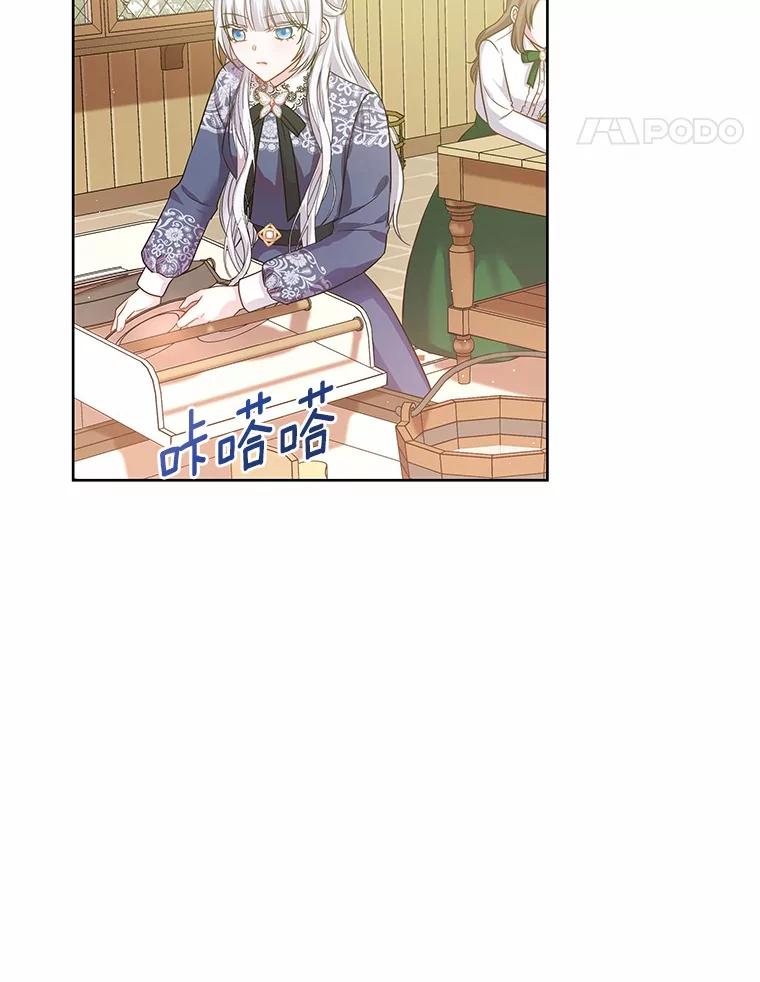 《吞噬太阳的花》8.胆大的少女 第15页