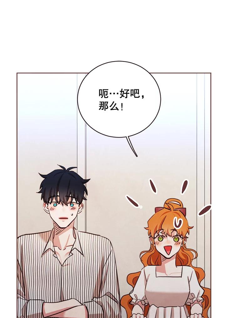 《心动！全民恋爱观察秀》9.儿时的恐龙 第23页
