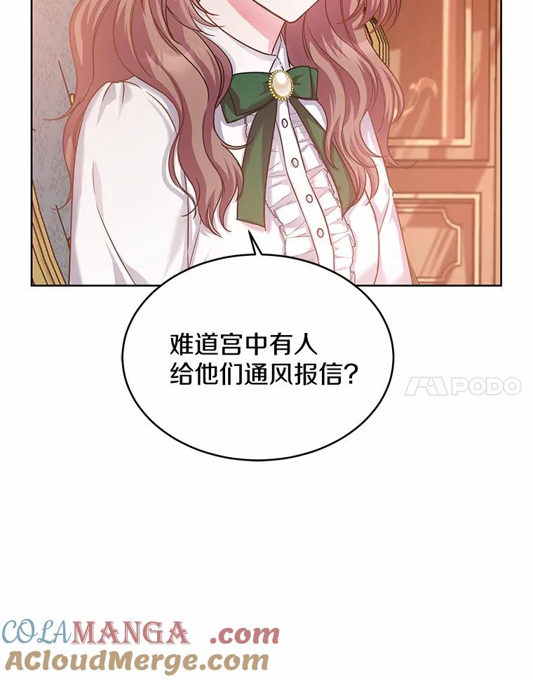 《吞噬太阳的花》8.胆大的少女 第109页