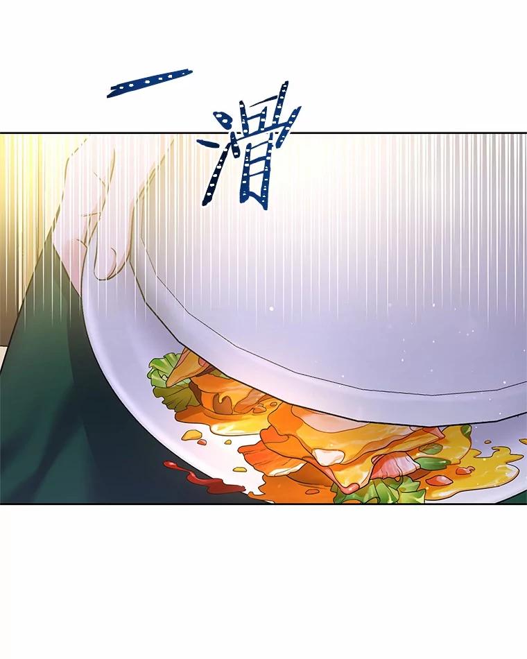 《吞噬太阳的花》8.胆大的少女 第24页