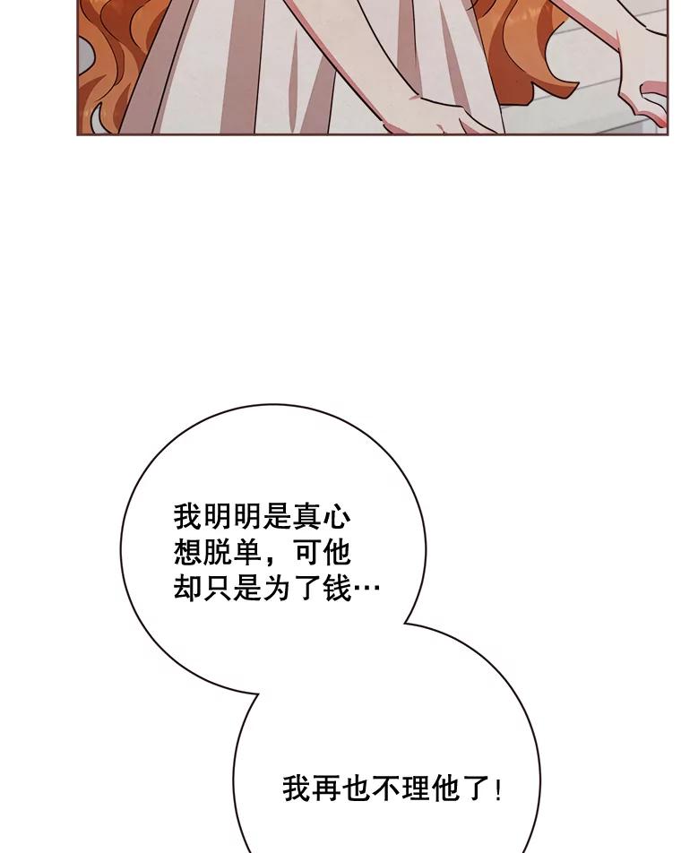 《心动！全民恋爱观察秀》9.儿时的恐龙 第51页