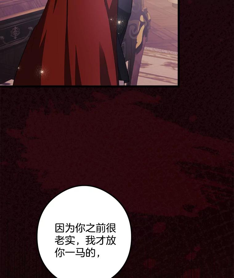 《女仆是悲惨结局收藏家》8.终于成功 第156页