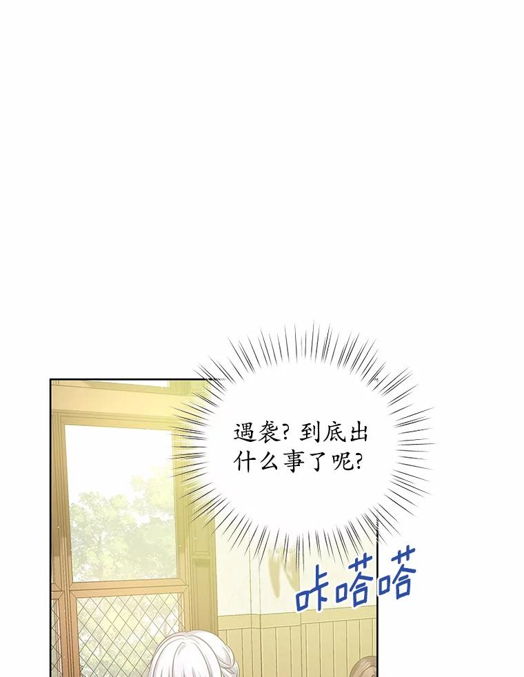 《吞噬太阳的花》8.胆大的少女 第14页