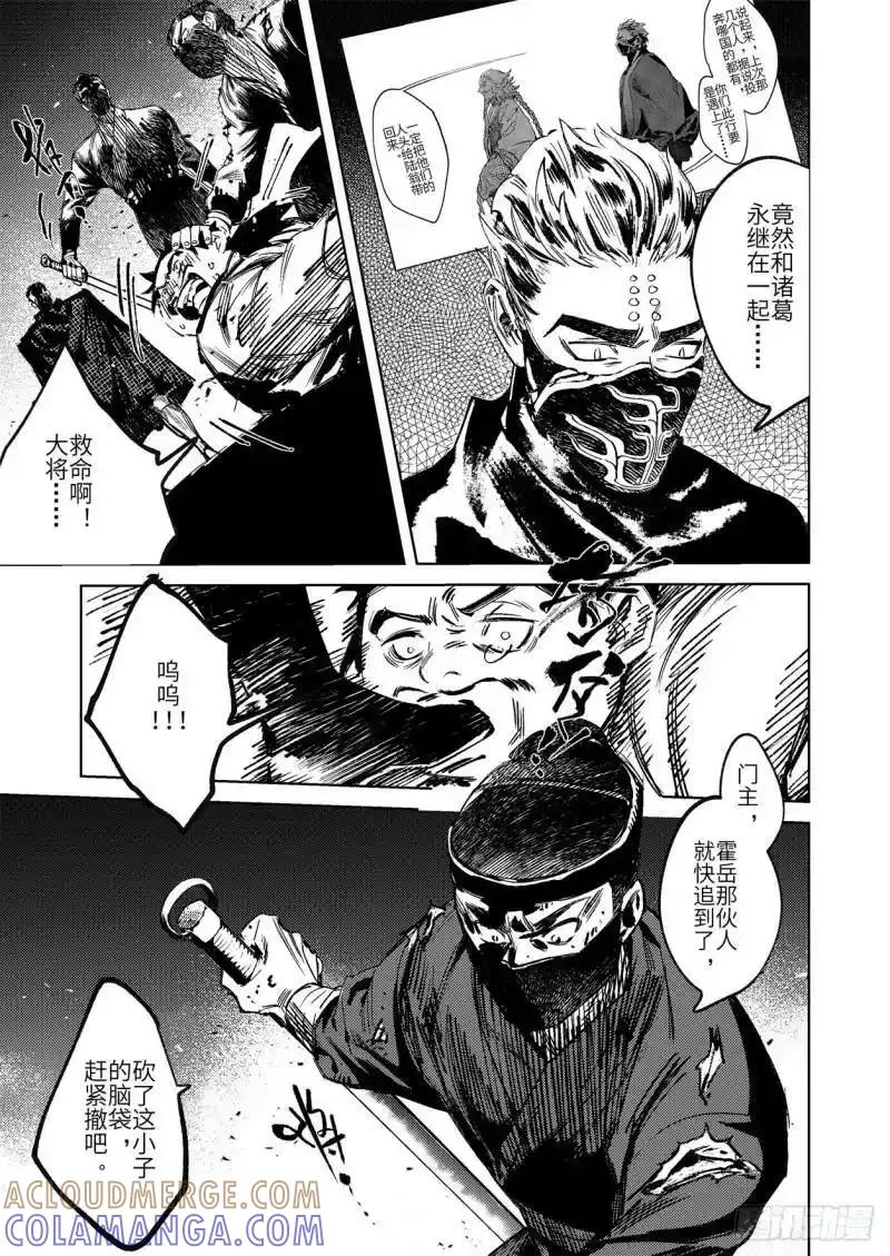 《烈土千瞳》第十八话 诸葛家的信念（上） 第15页