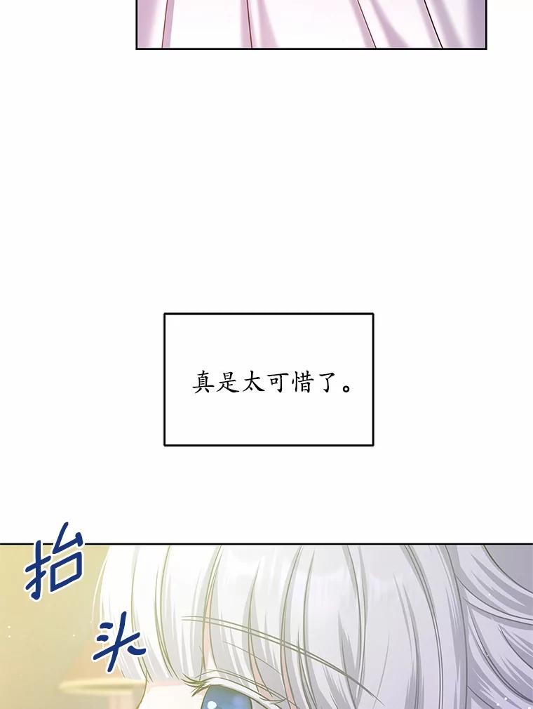 《吞噬太阳的花》8.胆大的少女 第68页
