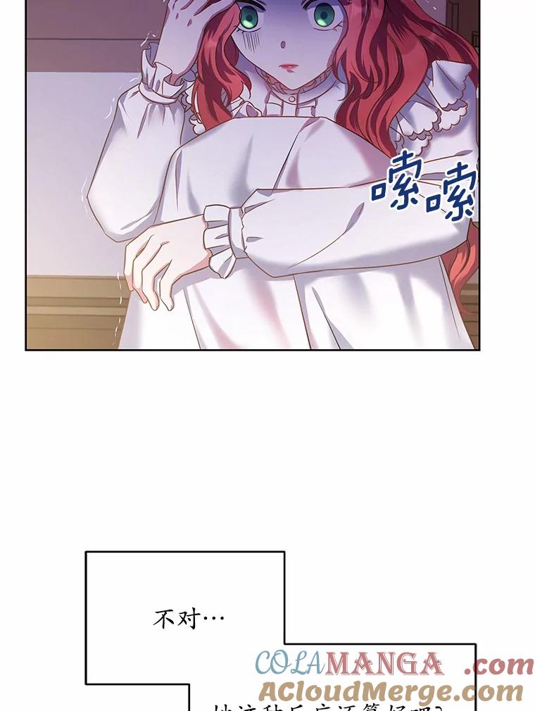 《吞噬太阳的花》8.胆大的少女 第65页
