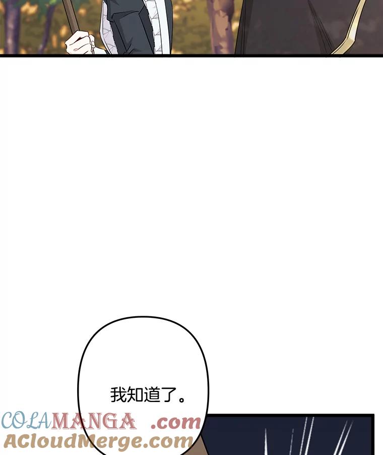 《女仆是悲惨结局收藏家》8.终于成功 第69页