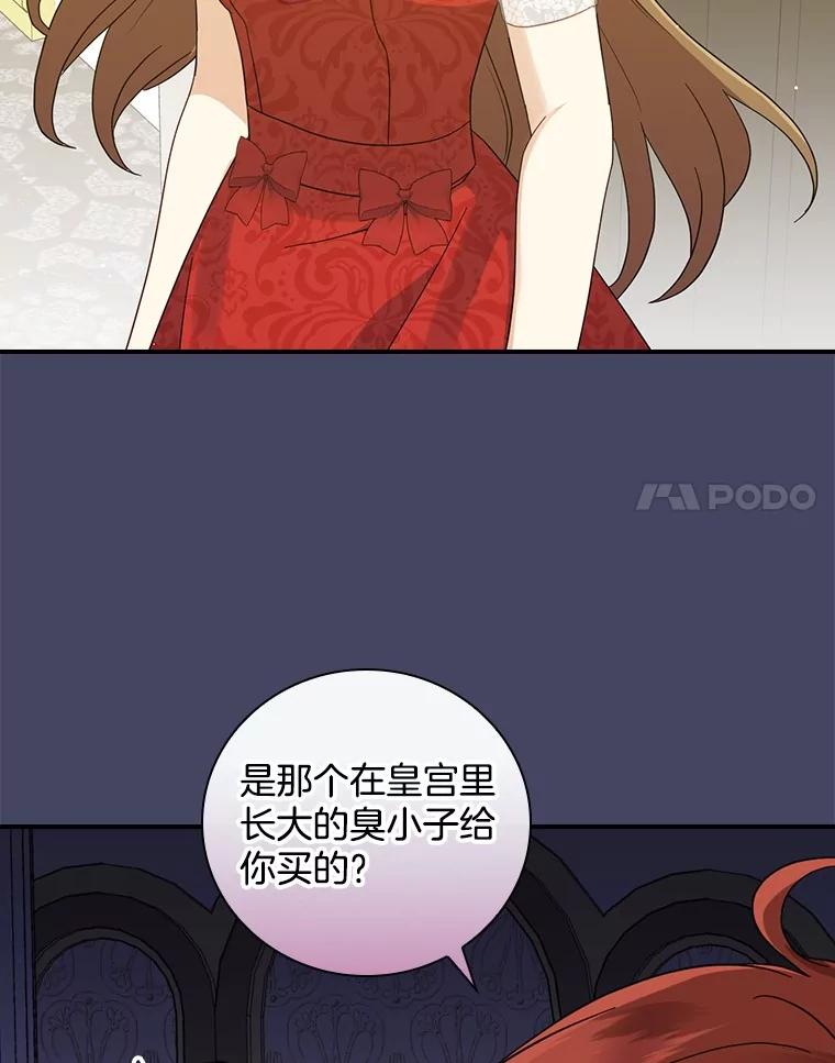 《到底什么时候变成反派的》8.借乘东风 第86页