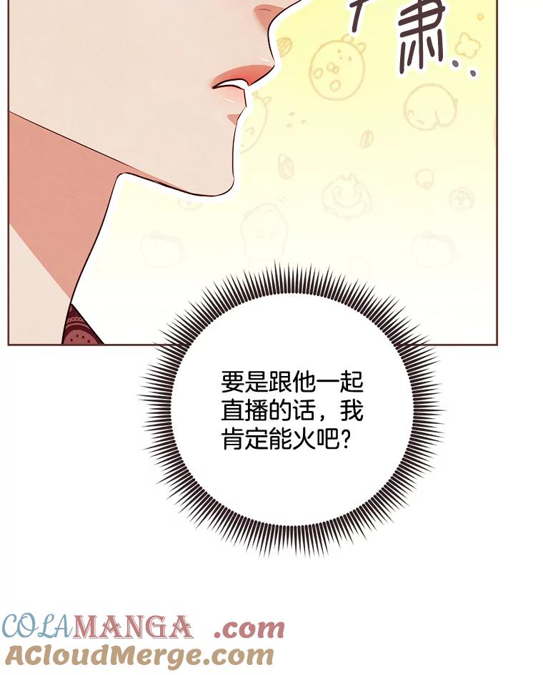 《心动！全民恋爱观察秀》9.儿时的恐龙 第73页