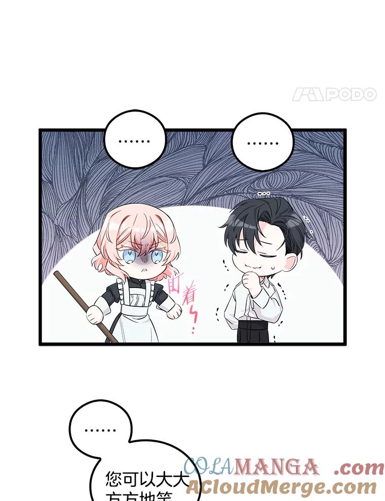 《女仆是悲惨结局收藏家》8.终于成功 第125页