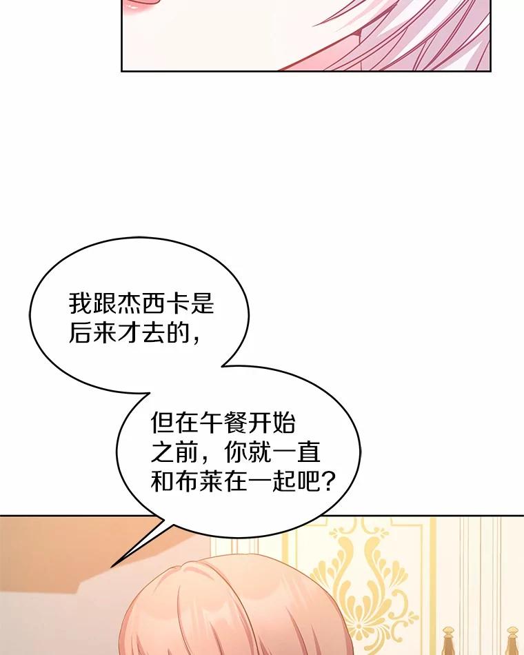 《吞噬太阳的花》8.胆大的少女 第90页