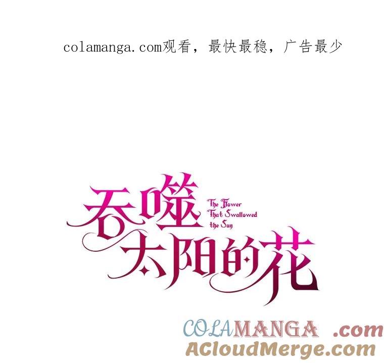 《吞噬太阳的花》8.胆大的少女 第1页