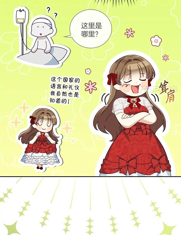 《到底什么时候变成反派的》8.借乘东风 第42页