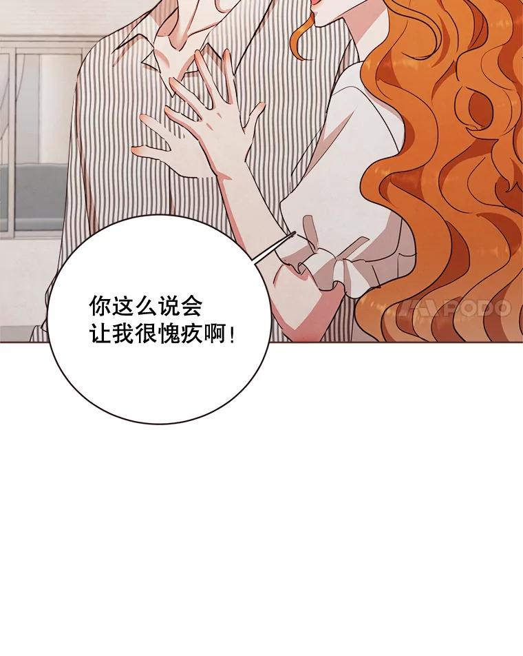 《心动！全民恋爱观察秀》9.儿时的恐龙 第47页