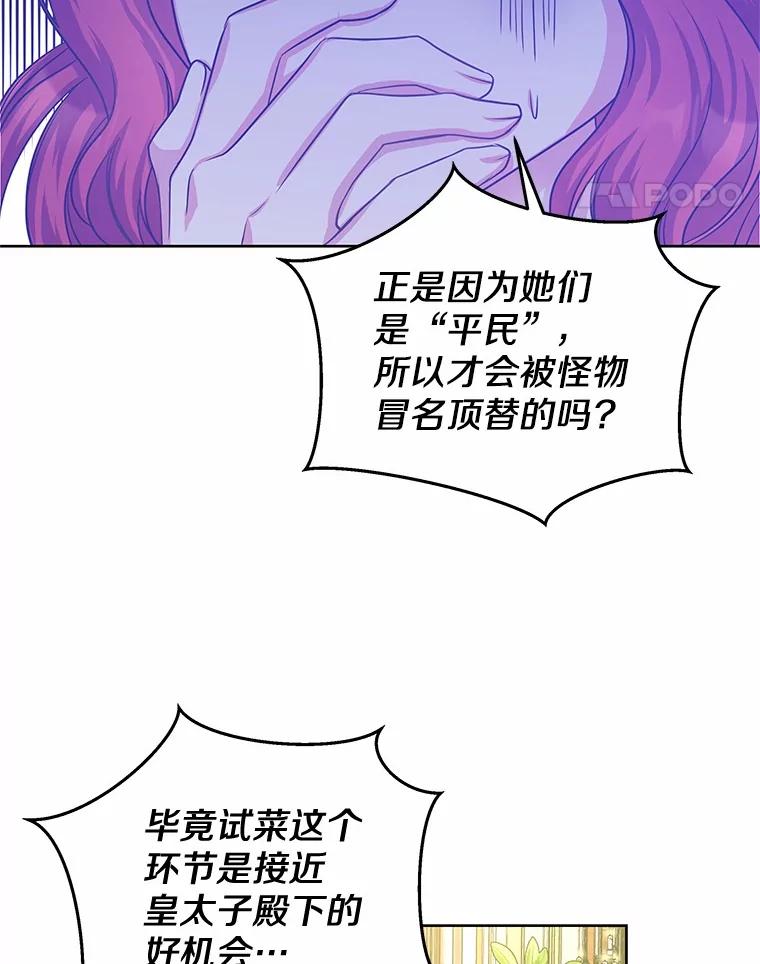 《吞噬太阳的花》8.胆大的少女 第106页