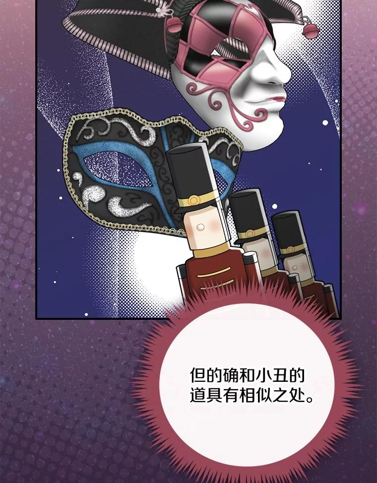 《到底什么时候变成反派的》8.借乘东风 第65页