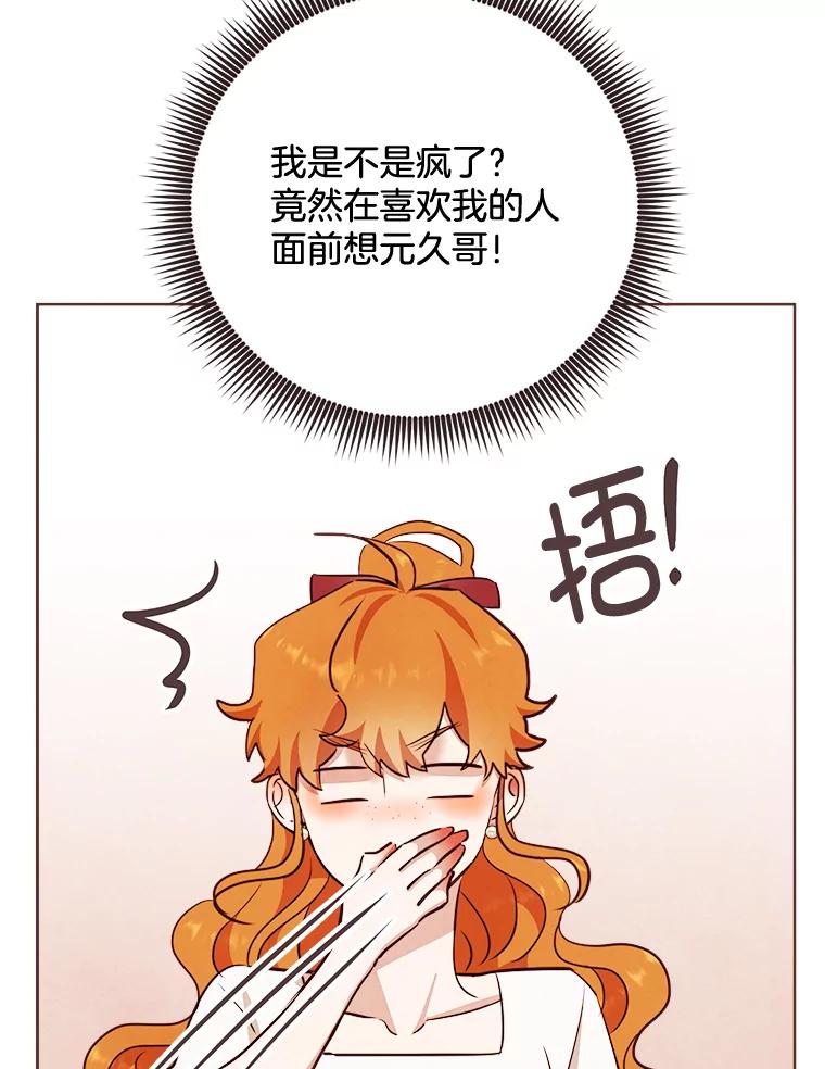 《心动！全民恋爱观察秀》9.儿时的恐龙 第59页