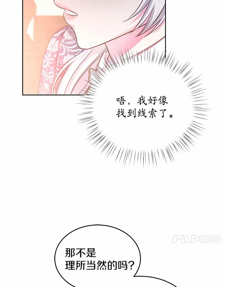《吞噬太阳的花》8.胆大的少女 第102页