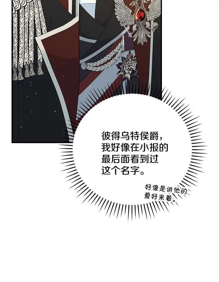 《到底什么时候变成反派的》8.借乘东风 第47页