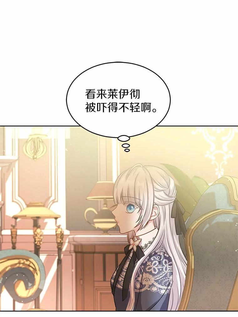 《吞噬太阳的花》8.胆大的少女 第63页