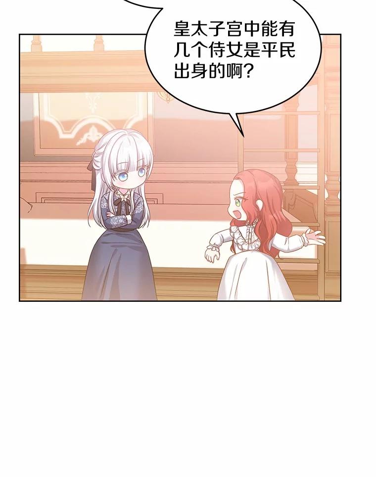 《吞噬太阳的花》8.胆大的少女 第103页