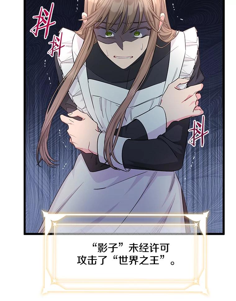 《女仆是悲惨结局收藏家》8.终于成功 第18页