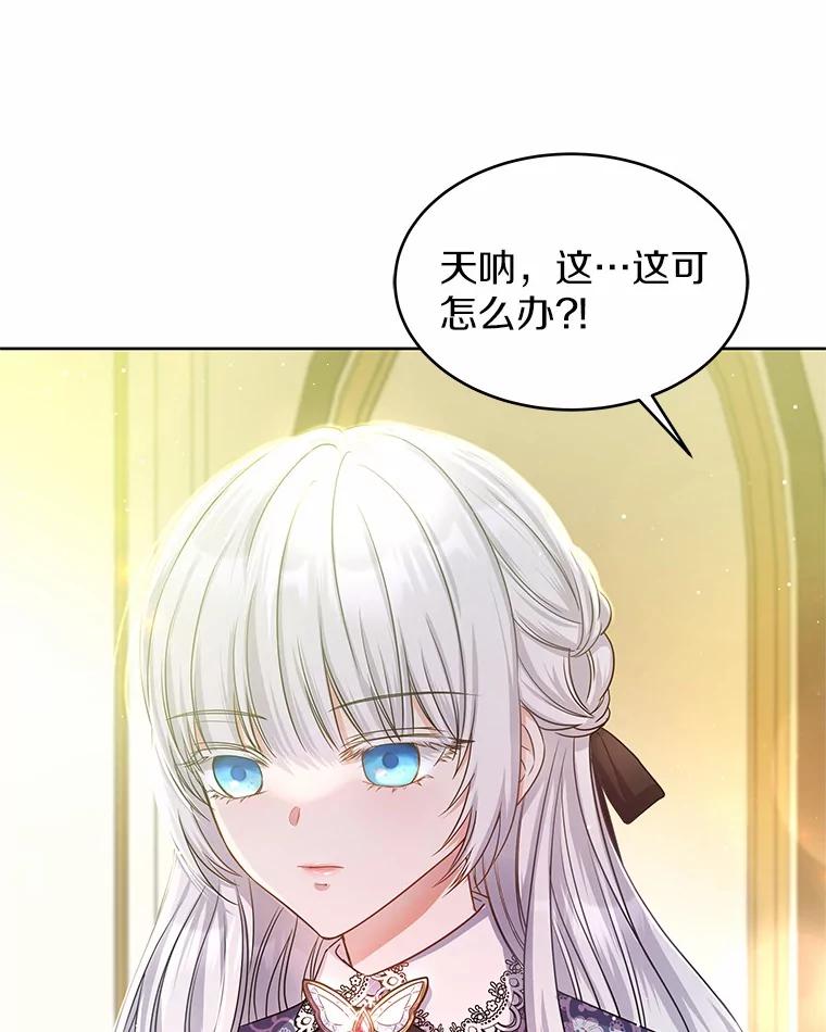 《吞噬太阳的花》8.胆大的少女 第27页
