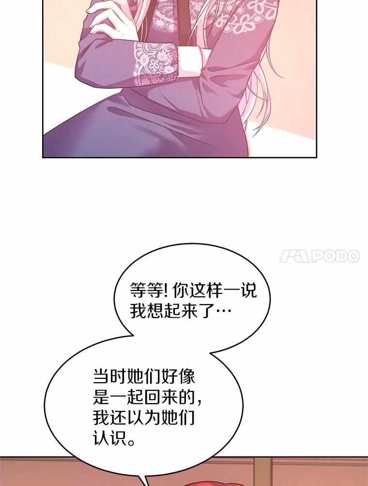 《吞噬太阳的花》8.胆大的少女 第99页