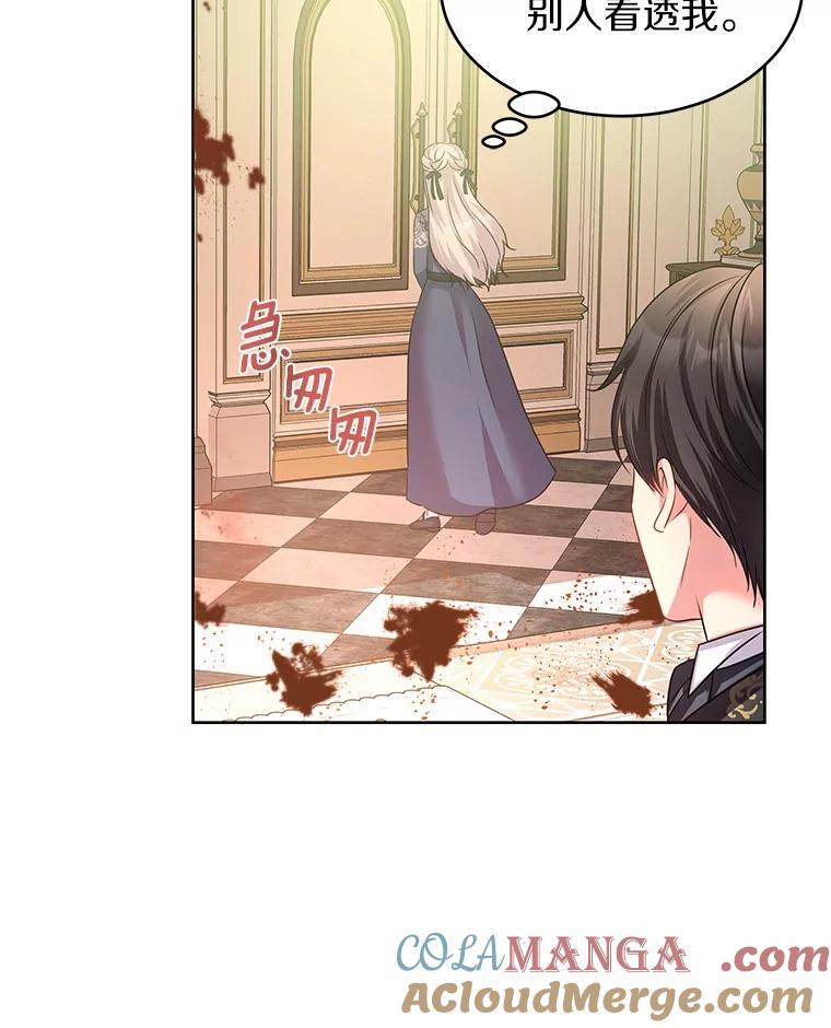 《吞噬太阳的花》8.胆大的少女 第57页