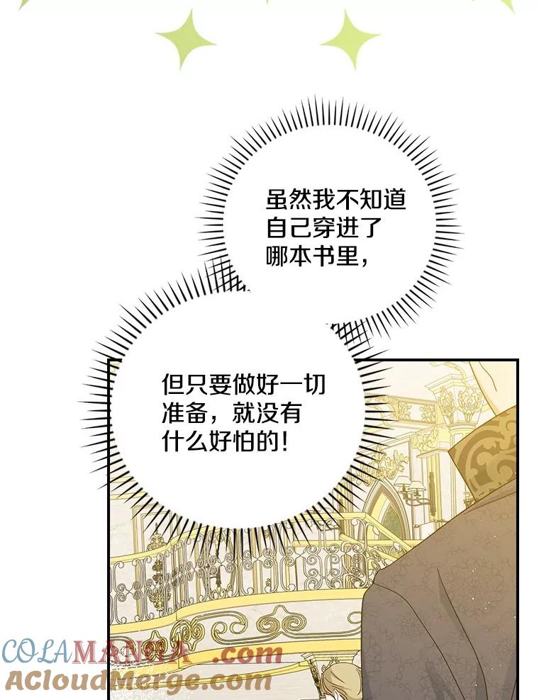 《到底什么时候变成反派的》8.借乘东风 第43页