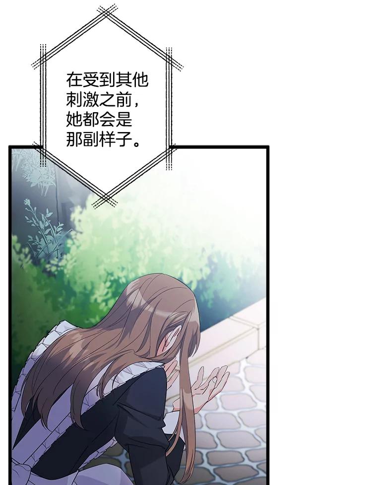 《女仆是悲惨结局收藏家》8.终于成功 第56页