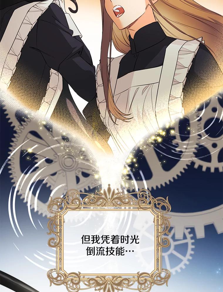 《女仆是悲惨结局收藏家》8.终于成功 第132页