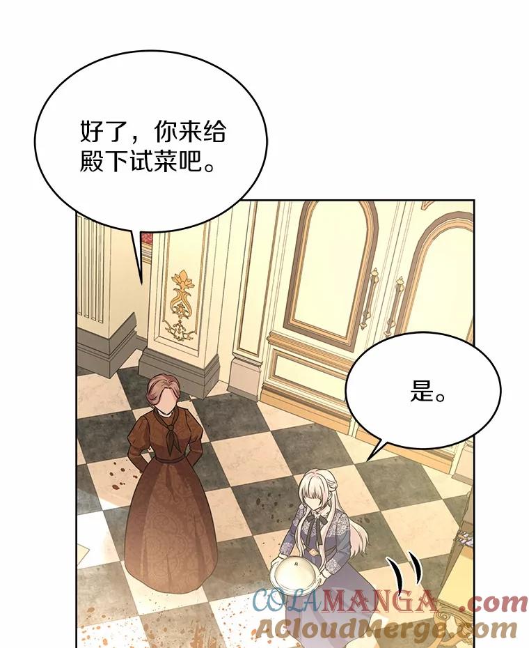 《吞噬太阳的花》8.胆大的少女 第37页