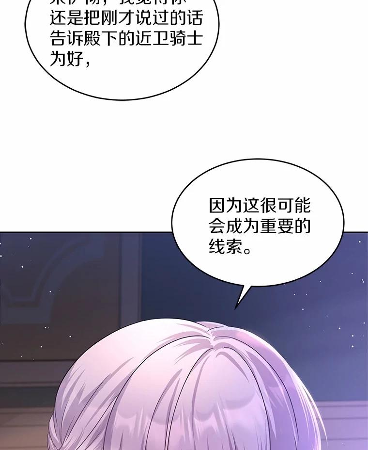 《吞噬太阳的花》8.胆大的少女 第112页