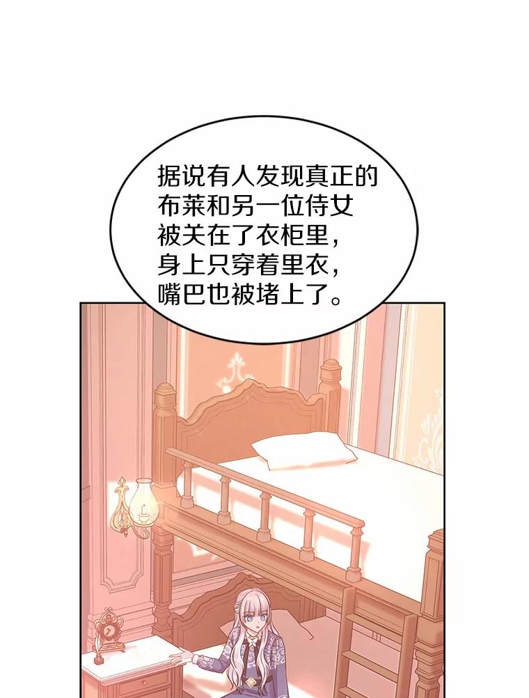 《吞噬太阳的花》8.胆大的少女 第92页