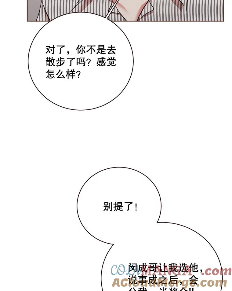 《心动！全民恋爱观察秀》9.儿时的恐龙 第49页