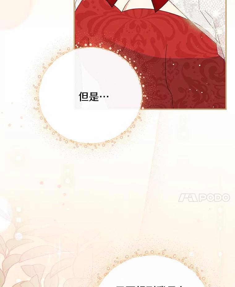 《到底什么时候变成反派的》8.借乘东风 第14页