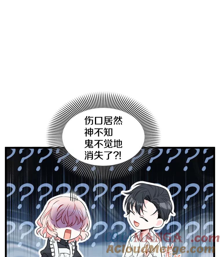 《女仆是悲惨结局收藏家》8.终于成功 第33页