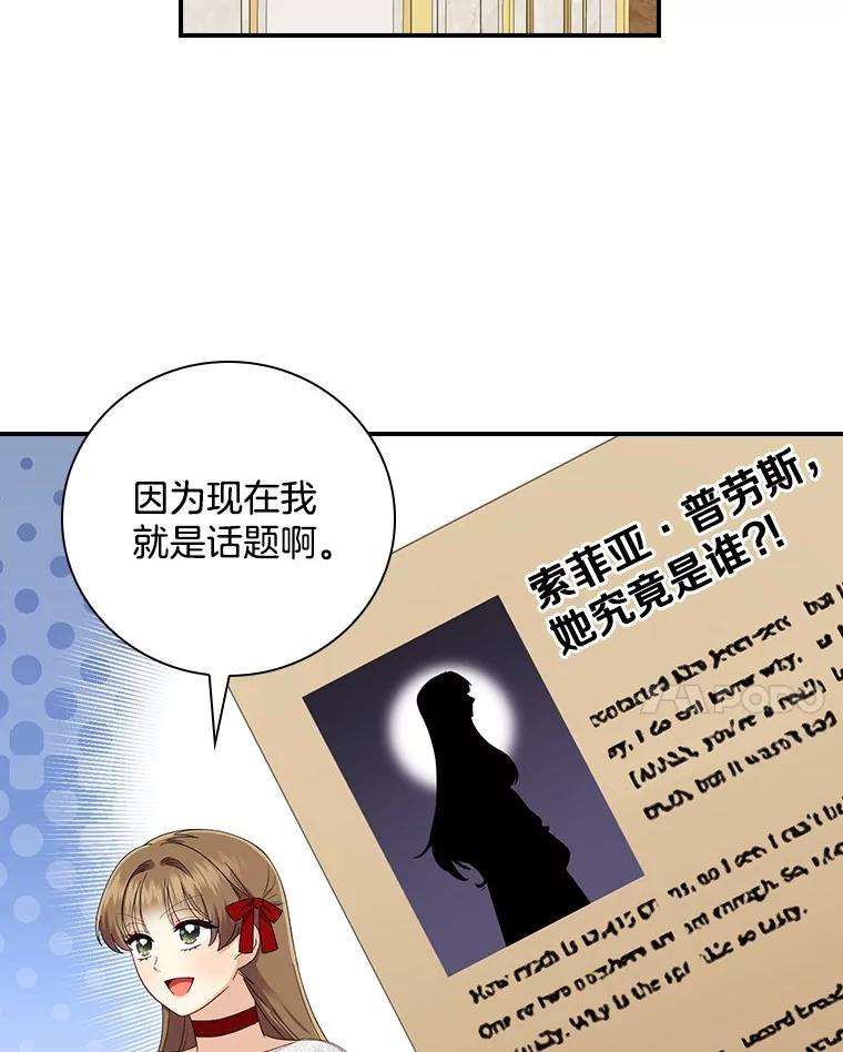 《到底什么时候变成反派的》8.借乘东风 第21页