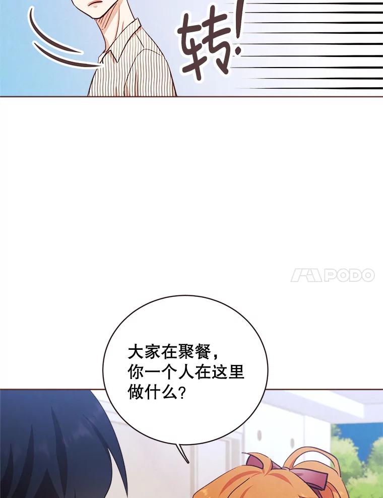 《心动！全民恋爱观察秀》9.儿时的恐龙 第11页