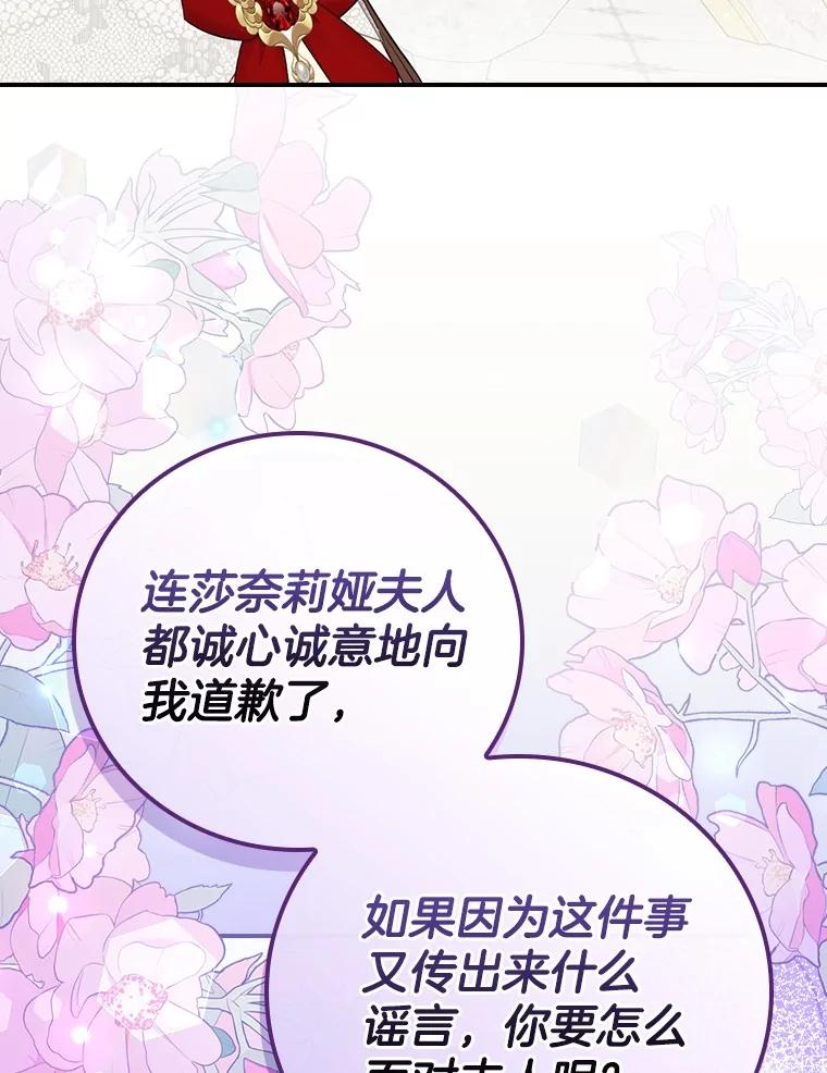 《到底什么时候变成反派的》8.借乘东风 第75页